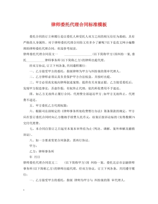 律师委托代理合同标准模板 