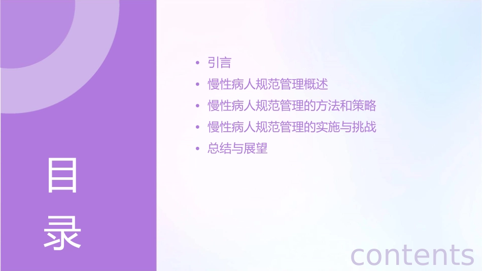 基本公共卫生服务慢性病人规范管理课件_第2页