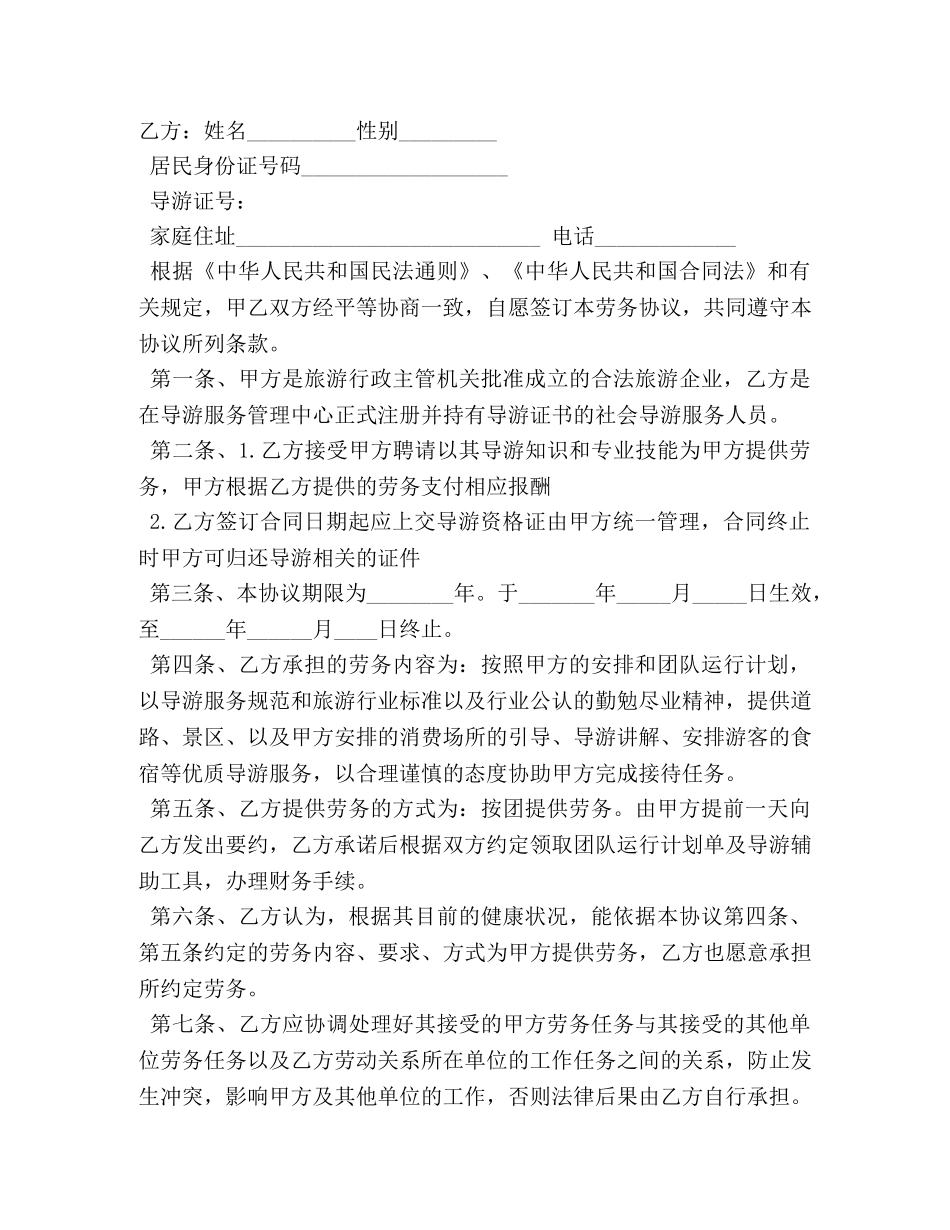旅行社劳动合同书模板 _第3页