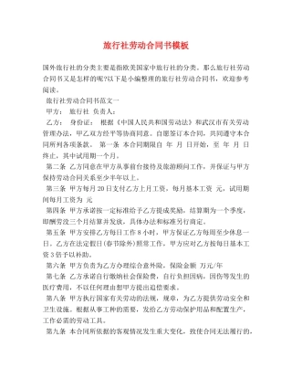 旅行社劳动合同书模板 