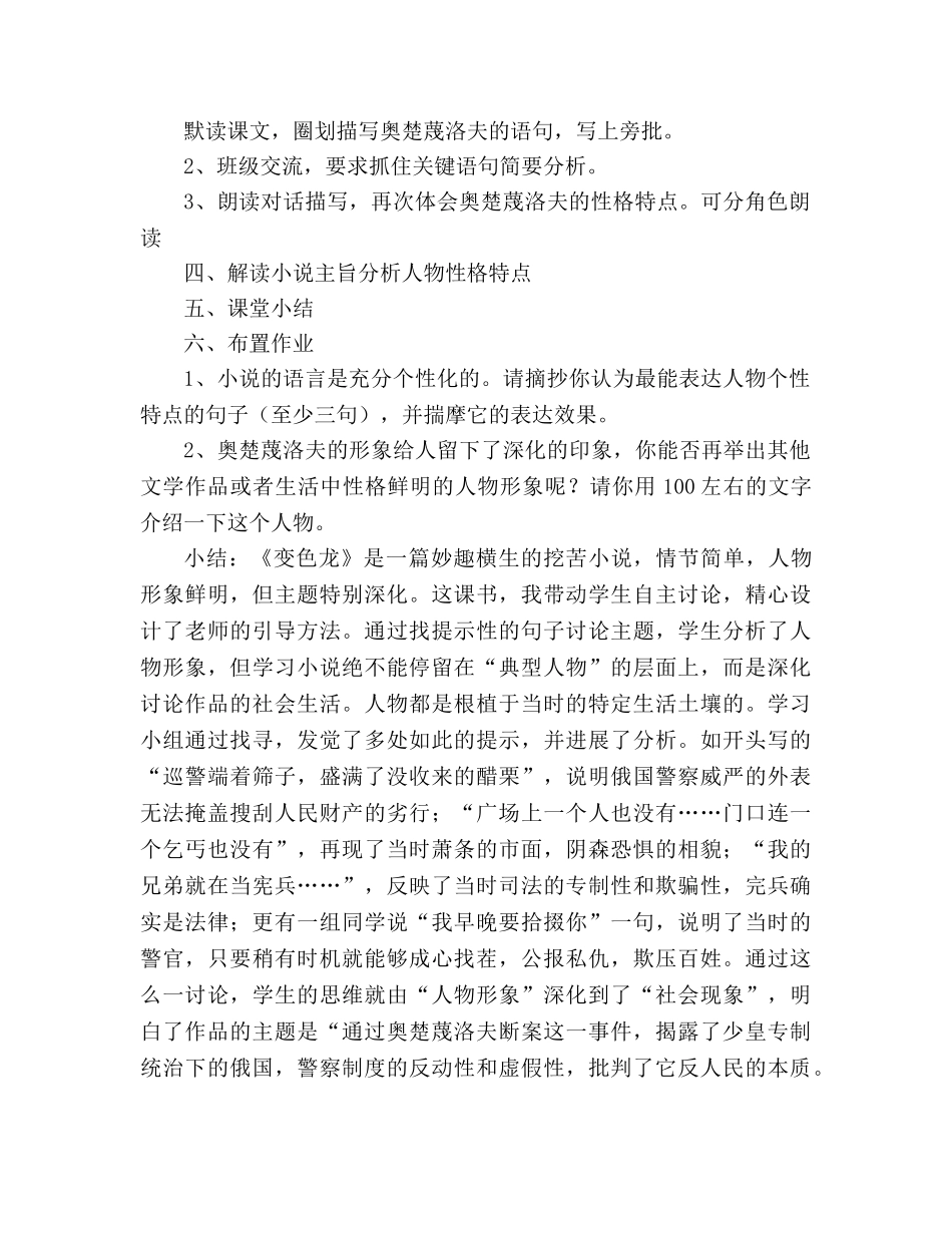 教案人教版九年级语文变色龙 _第2页