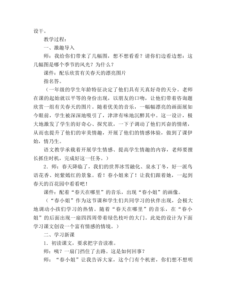 教案人教版七年级《春天的手》之二 _第2页