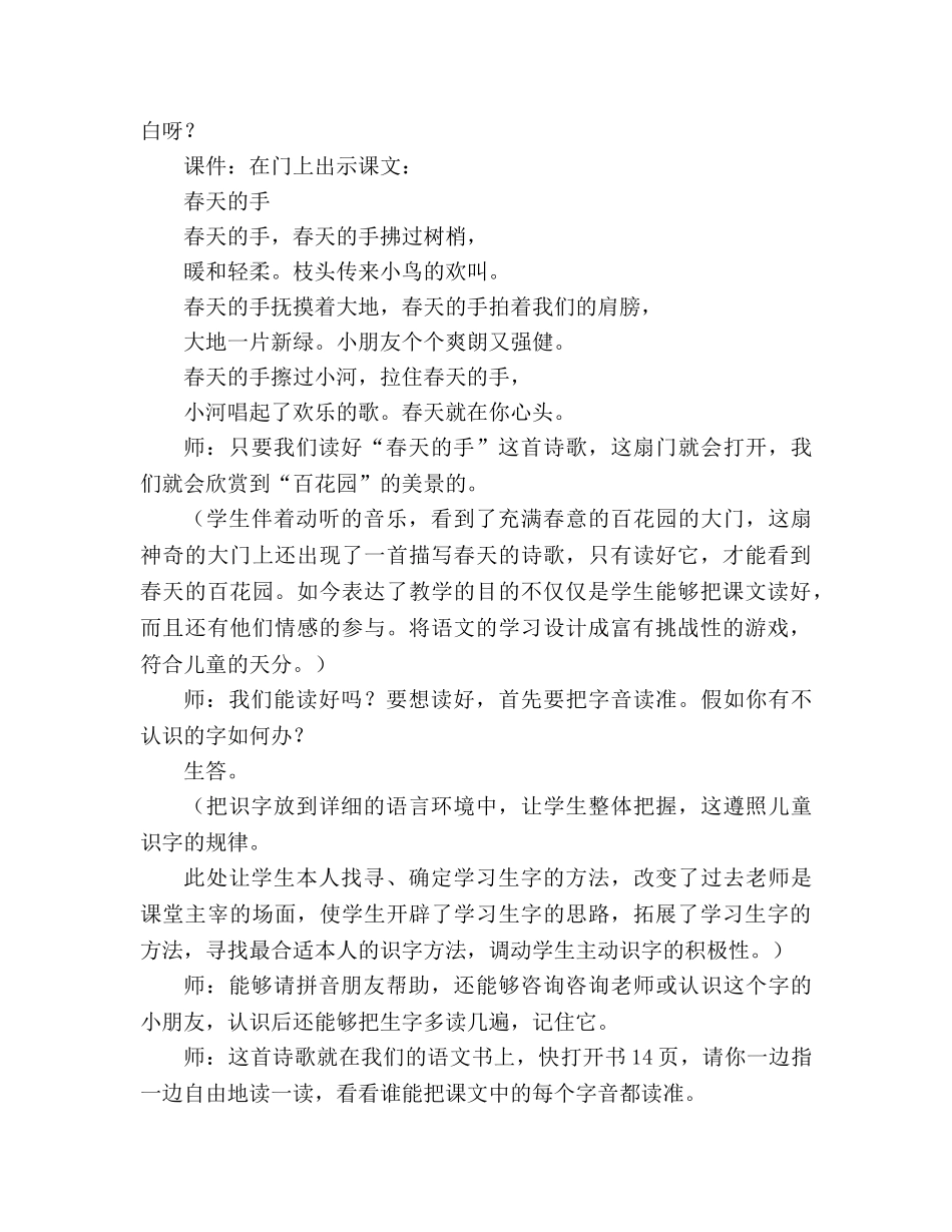 教案人教版七年级《春天的手》之二 _第3页