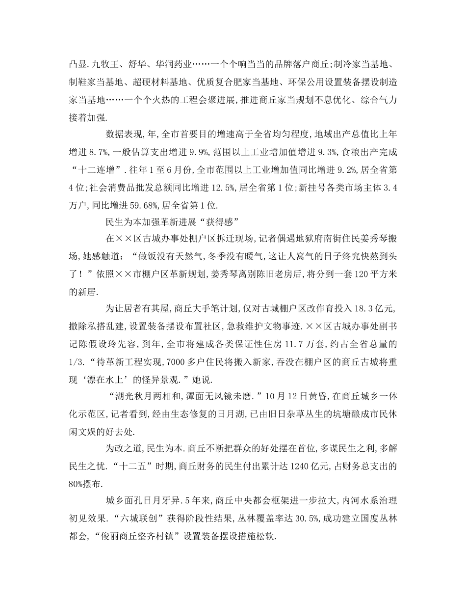关于马上办抓落实参考发言稿 _第2页