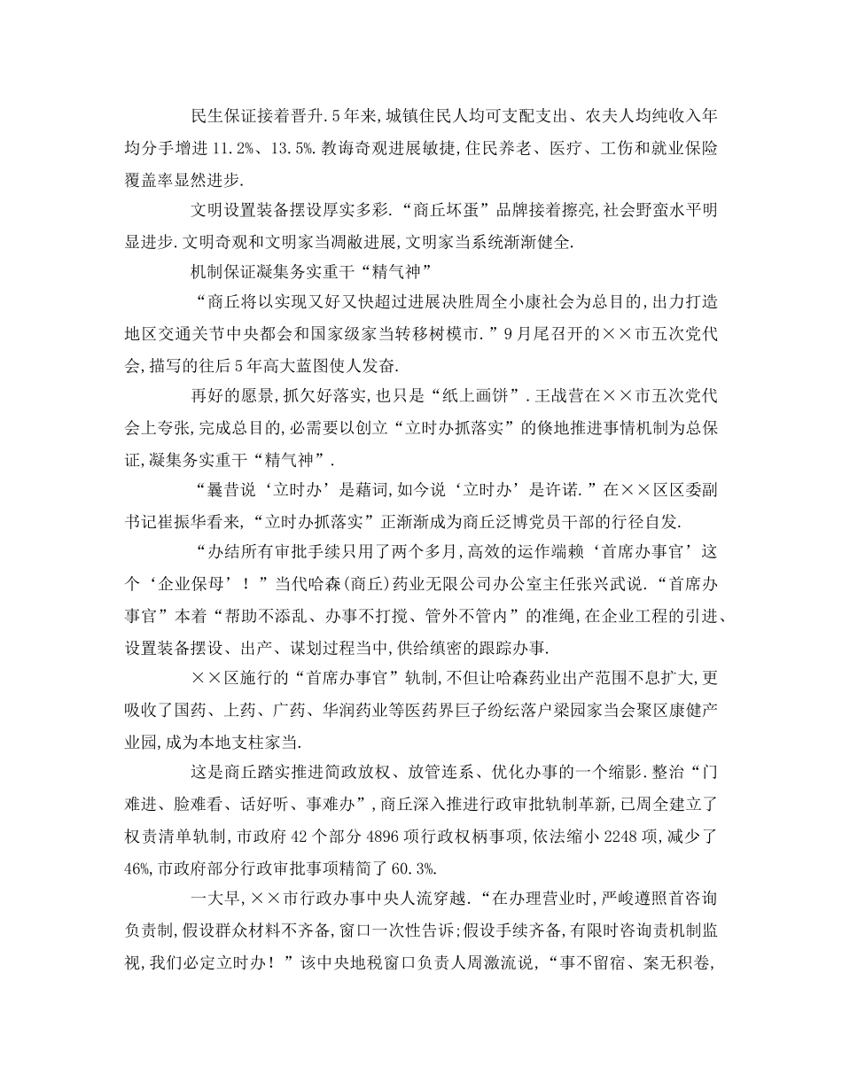 关于马上办抓落实参考发言稿 _第3页