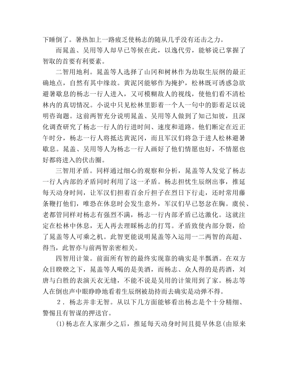教案人教版九年级智取生辰纲 _第3页