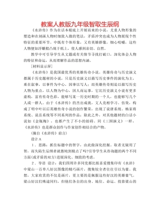 教案人教版九年级智取生辰纲 