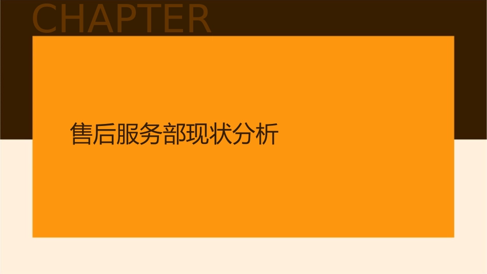 售后服务部存在的问题与整改方案课件_第3页
