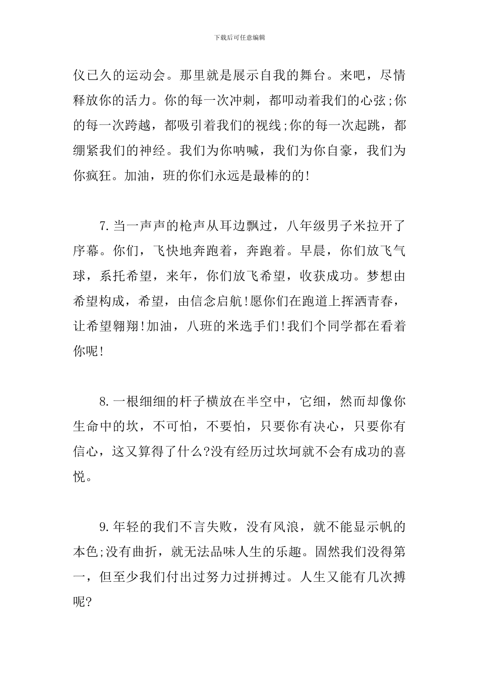 运动会加油稿(精选105句)_第2页