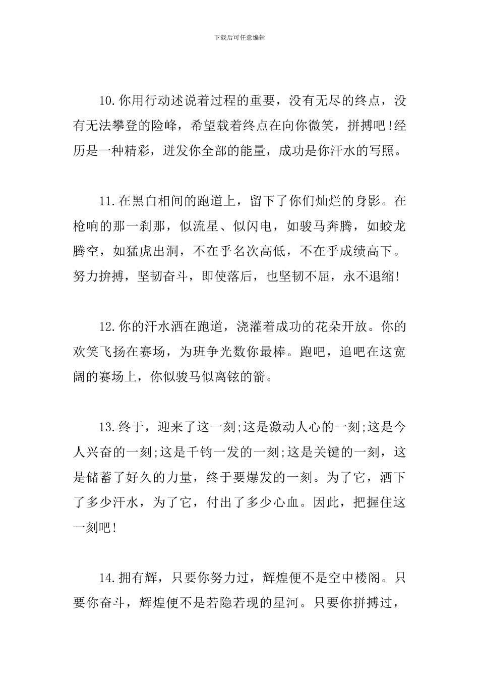 运动会加油稿(精选105句)_第3页