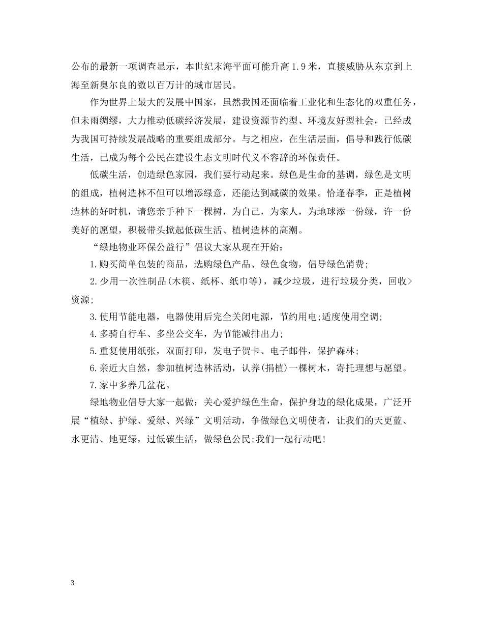 绿色环保建议书格式范文 _第3页