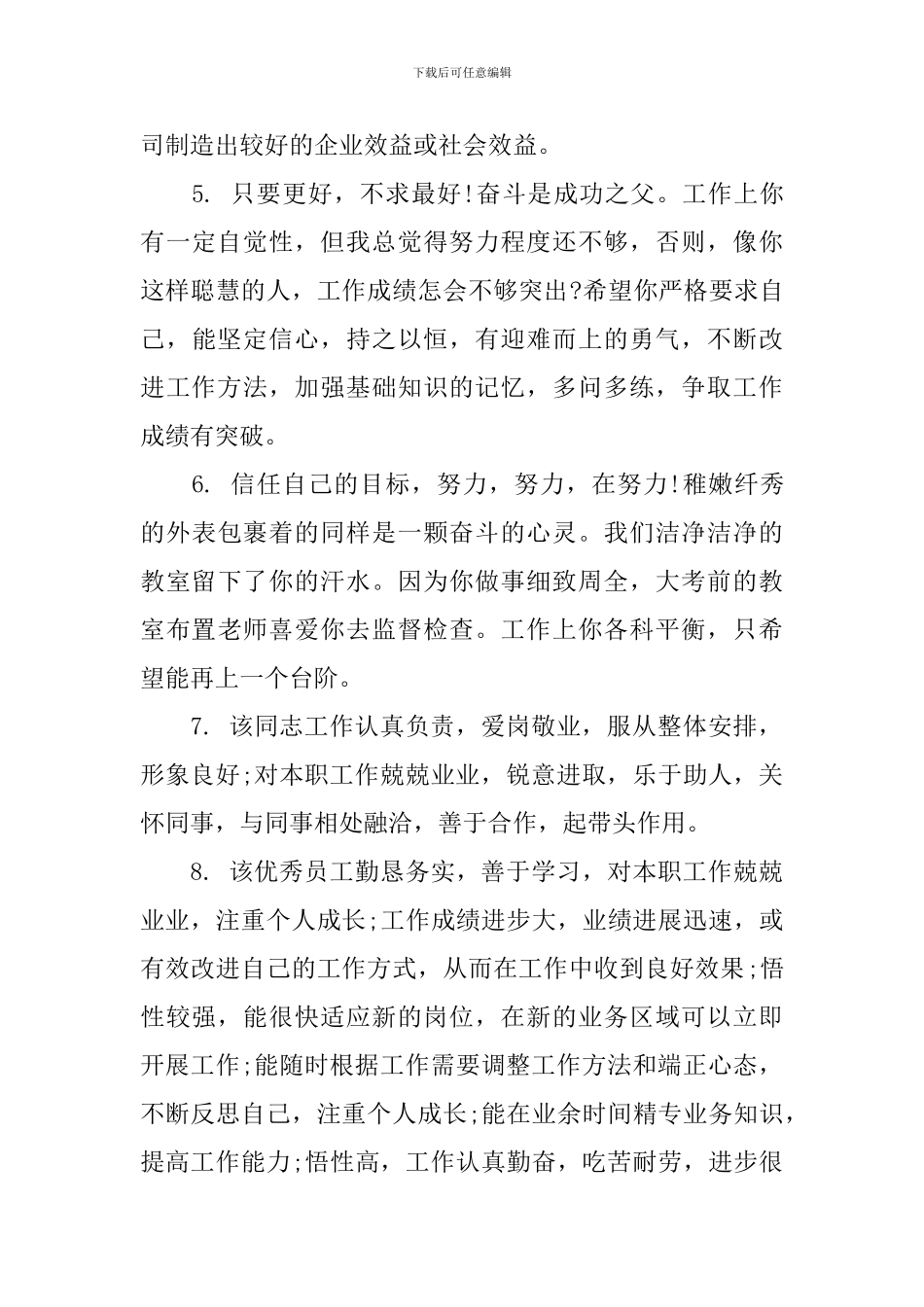 领导给员工工作表现评语怎么写_第2页