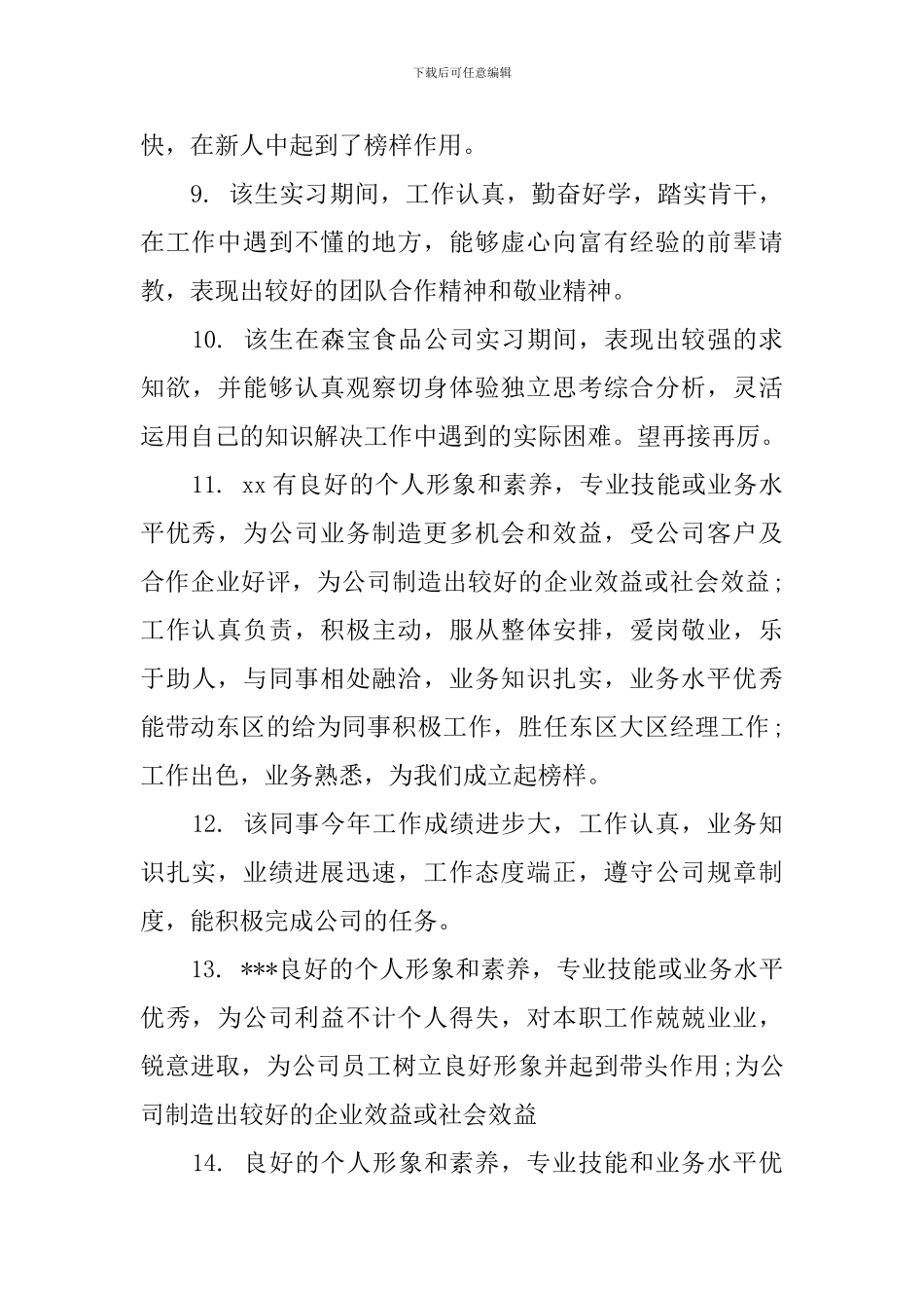 领导给员工工作表现评语怎么写_第3页