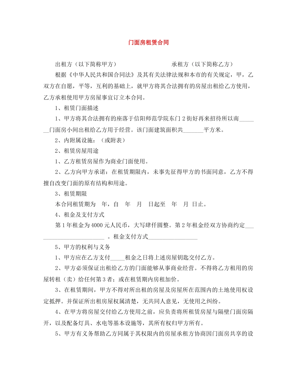 门面房租赁合同 _第1页