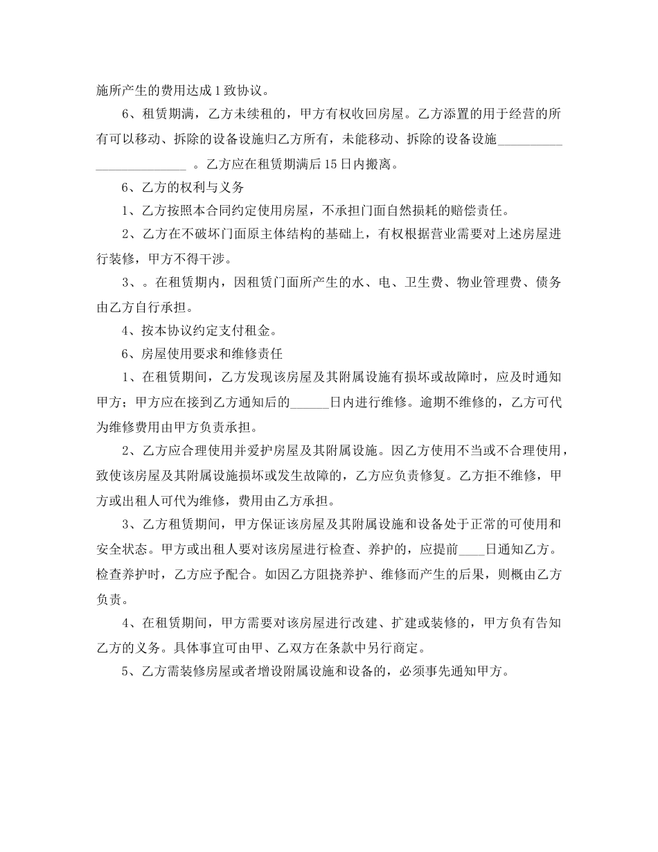 门面房租赁合同 _第2页