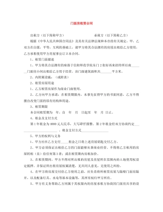 门面房租赁合同 