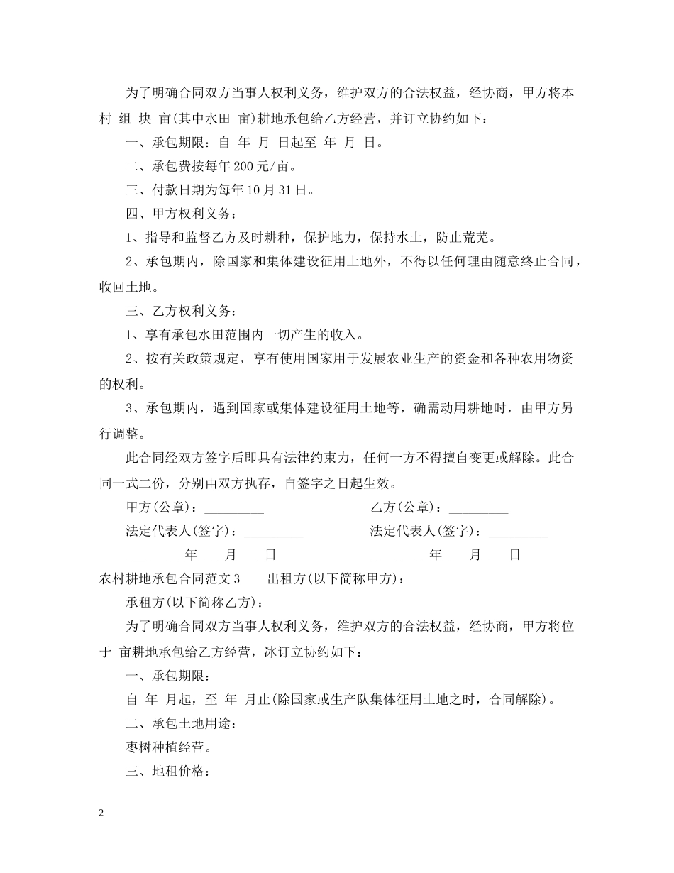 农村耕地承包合同范本_第2页