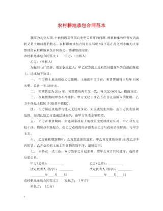 农村耕地承包合同范本