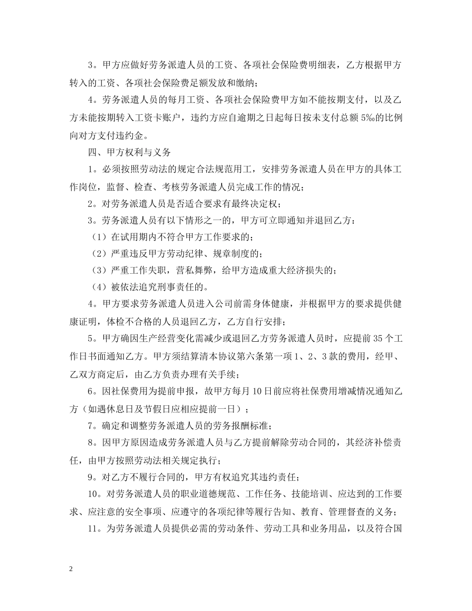 劳务公司合同范本【三篇】 _第2页