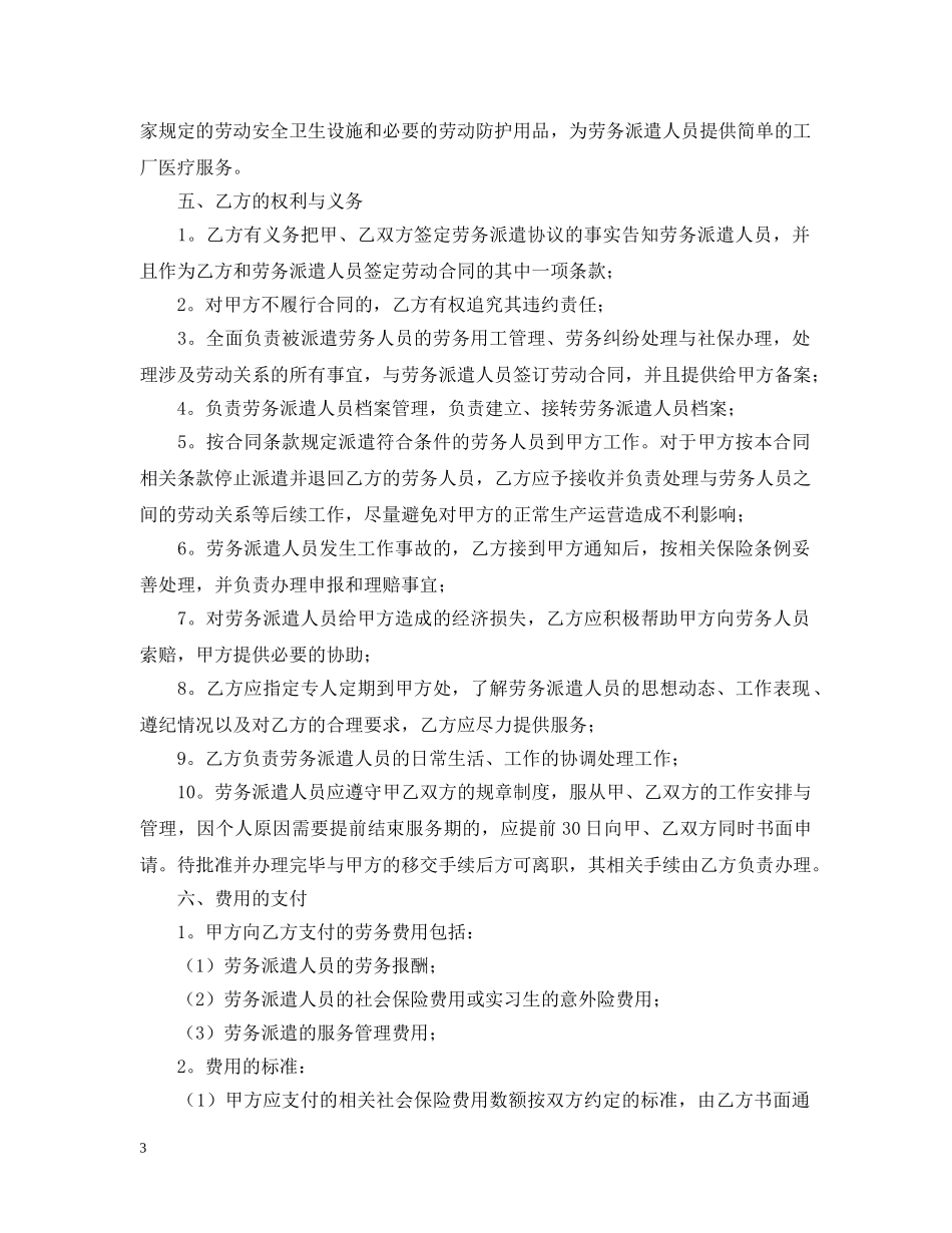 劳务公司合同范本【三篇】 _第3页