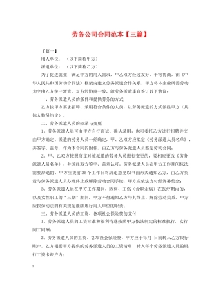 劳务公司合同范本【三篇】 
