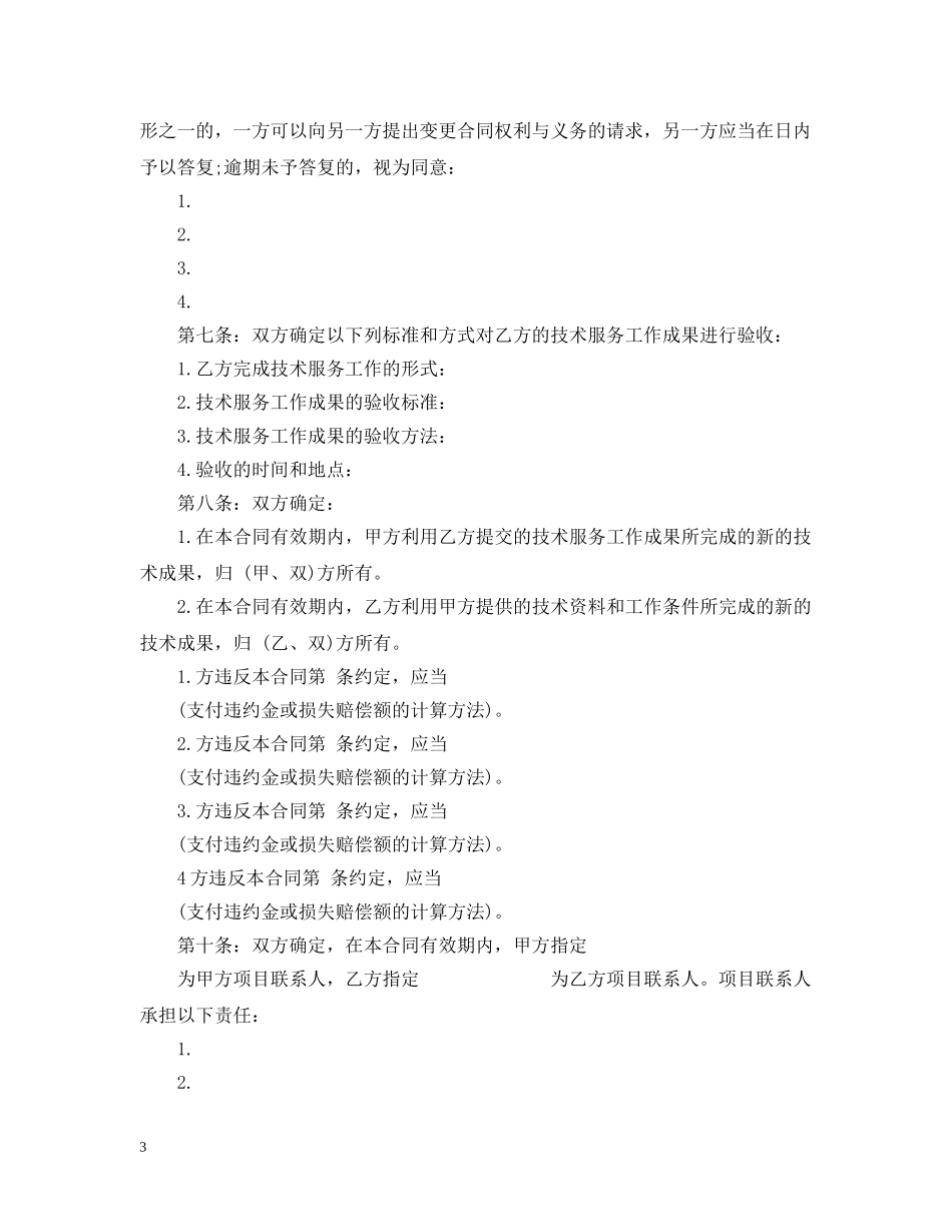 科学技术服务合同范本 _第3页