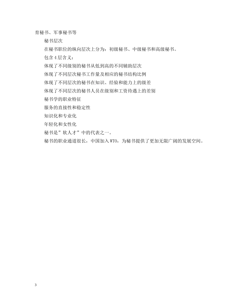 秘书学的学科性质介绍 _第3页