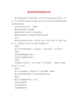 秘书学的学科性质介绍 