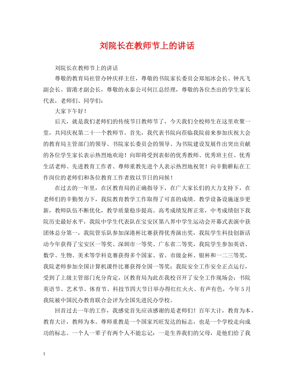 刘院长在教师节上的讲话_第1页