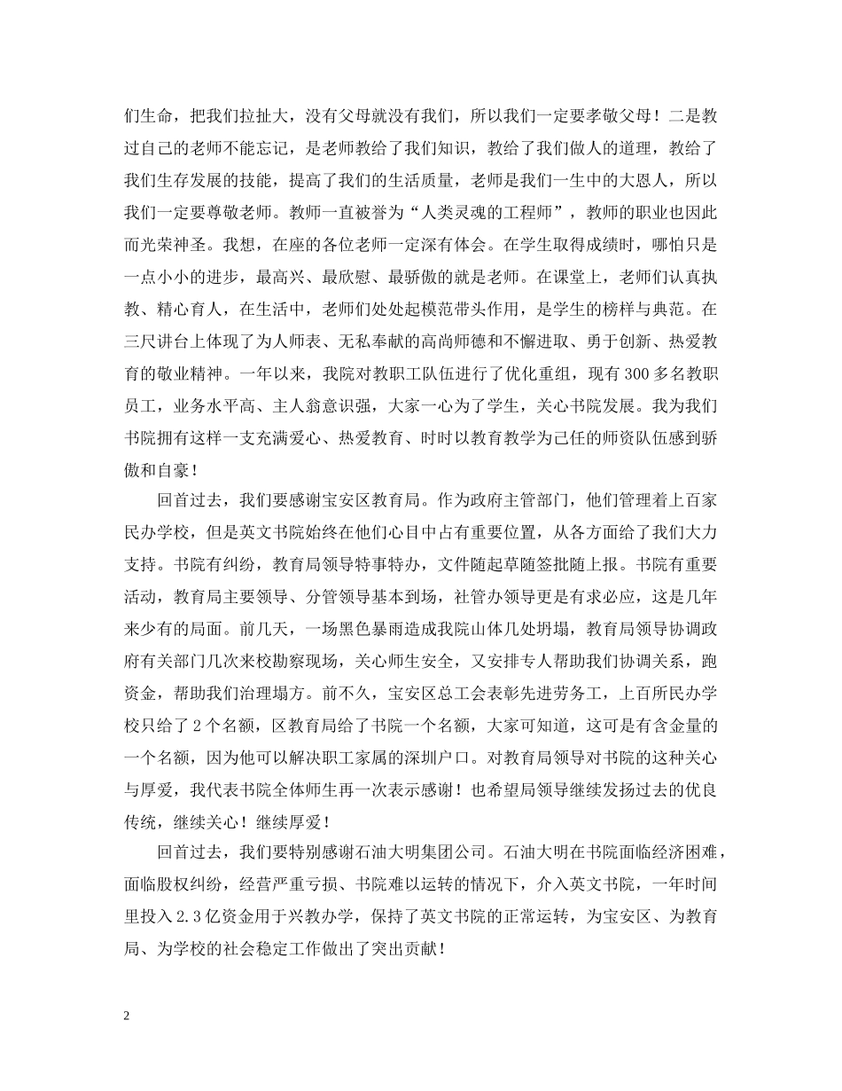 刘院长在教师节上的讲话_第2页