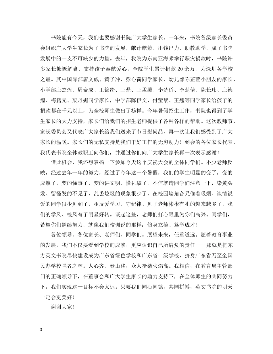 刘院长在教师节上的讲话_第3页
