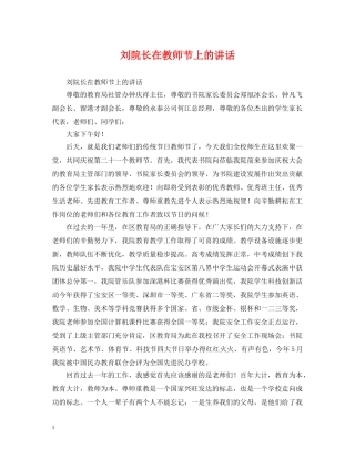 刘院长在教师节上的讲话
