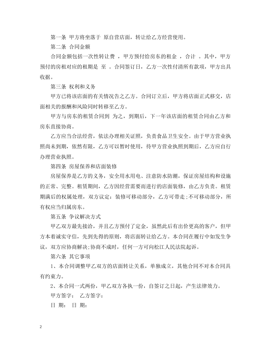 门面转让合同书 _第2页