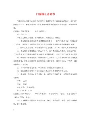 门面转让合同书 