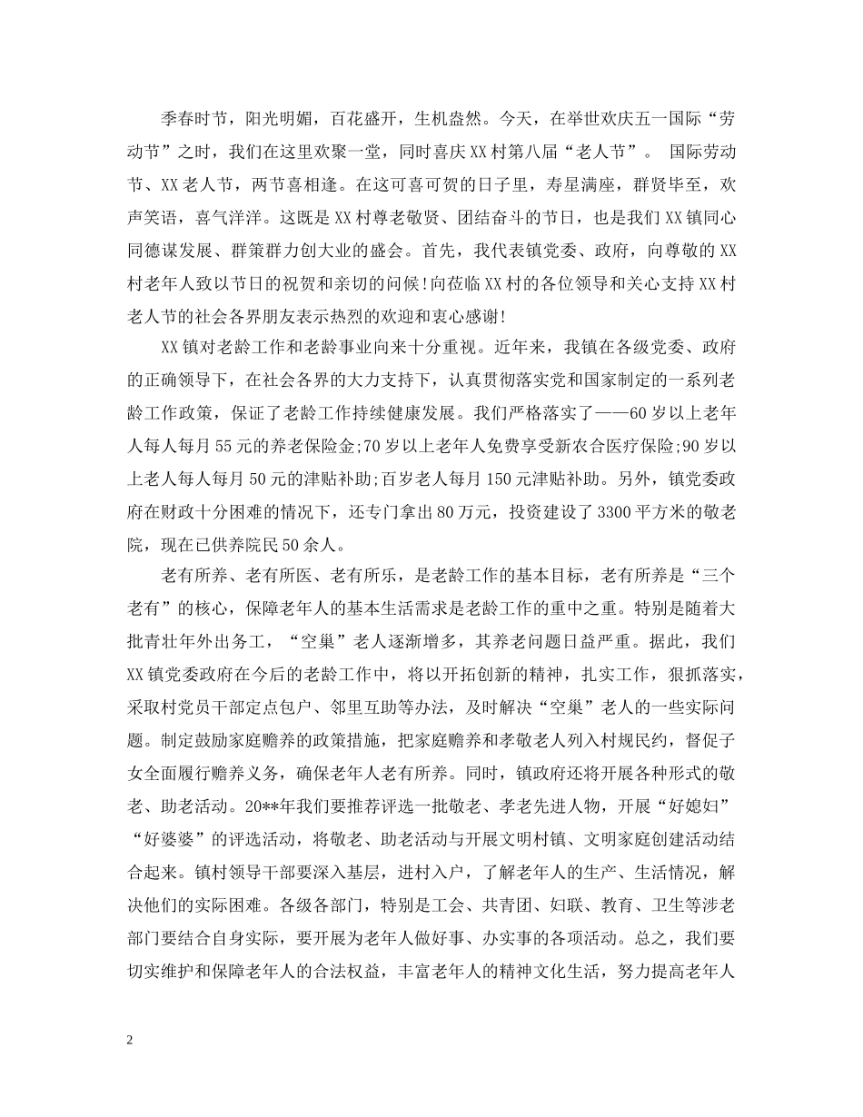 老年节活动开幕式讲话 _第2页