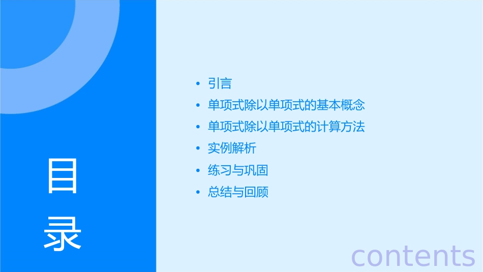 单项式除以单项式课件_第2页