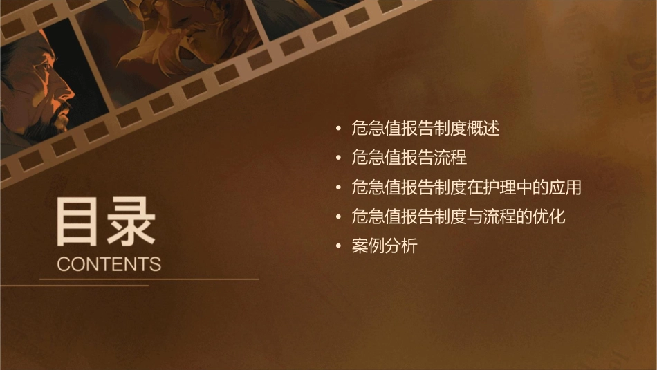 危急值报告制度与流程护理课件_第2页