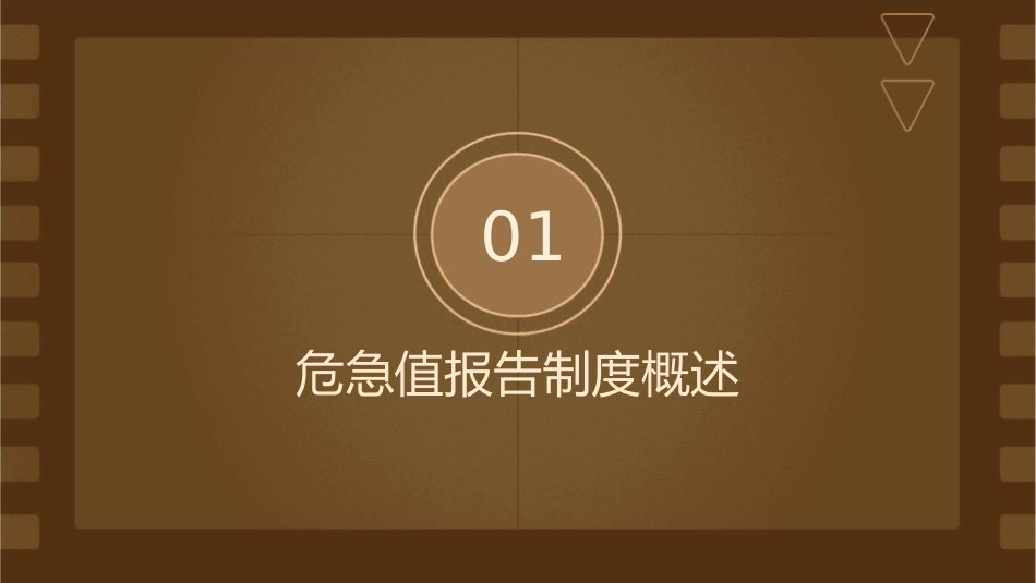 危急值报告制度与流程护理课件_第3页