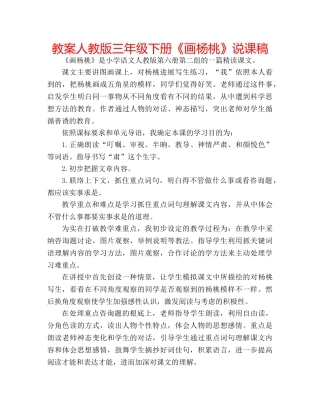 教案人教版三年级下册《画杨桃》说课稿 