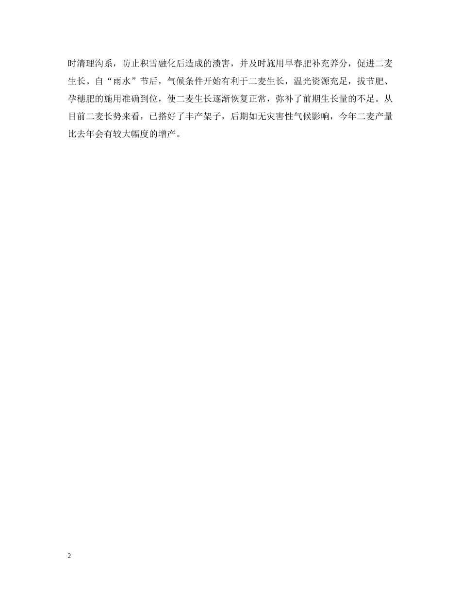 农艺性状考察报告范文_第2页