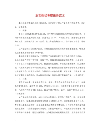 农艺性状考察报告范文