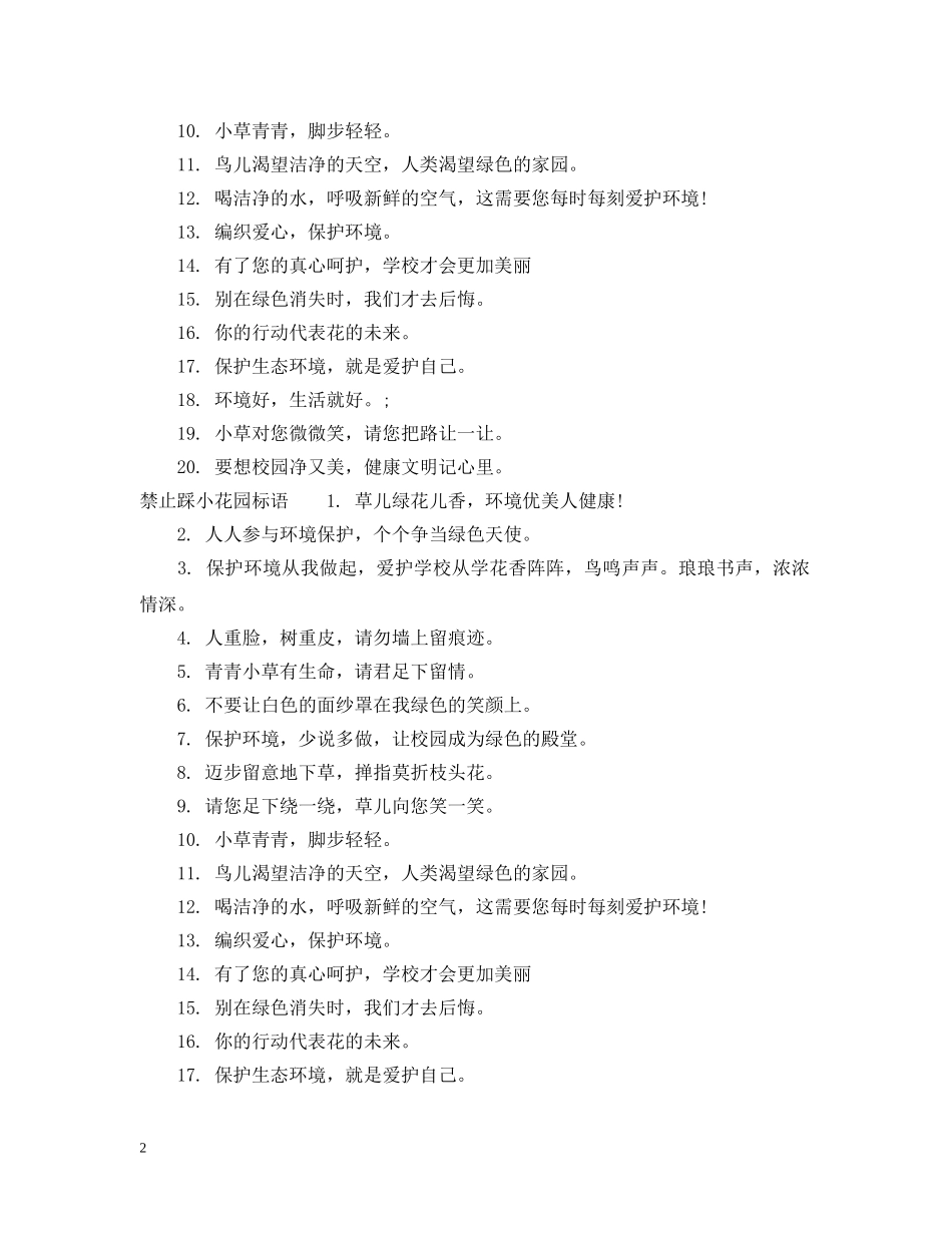 禁止踩小花园提示语 _第2页