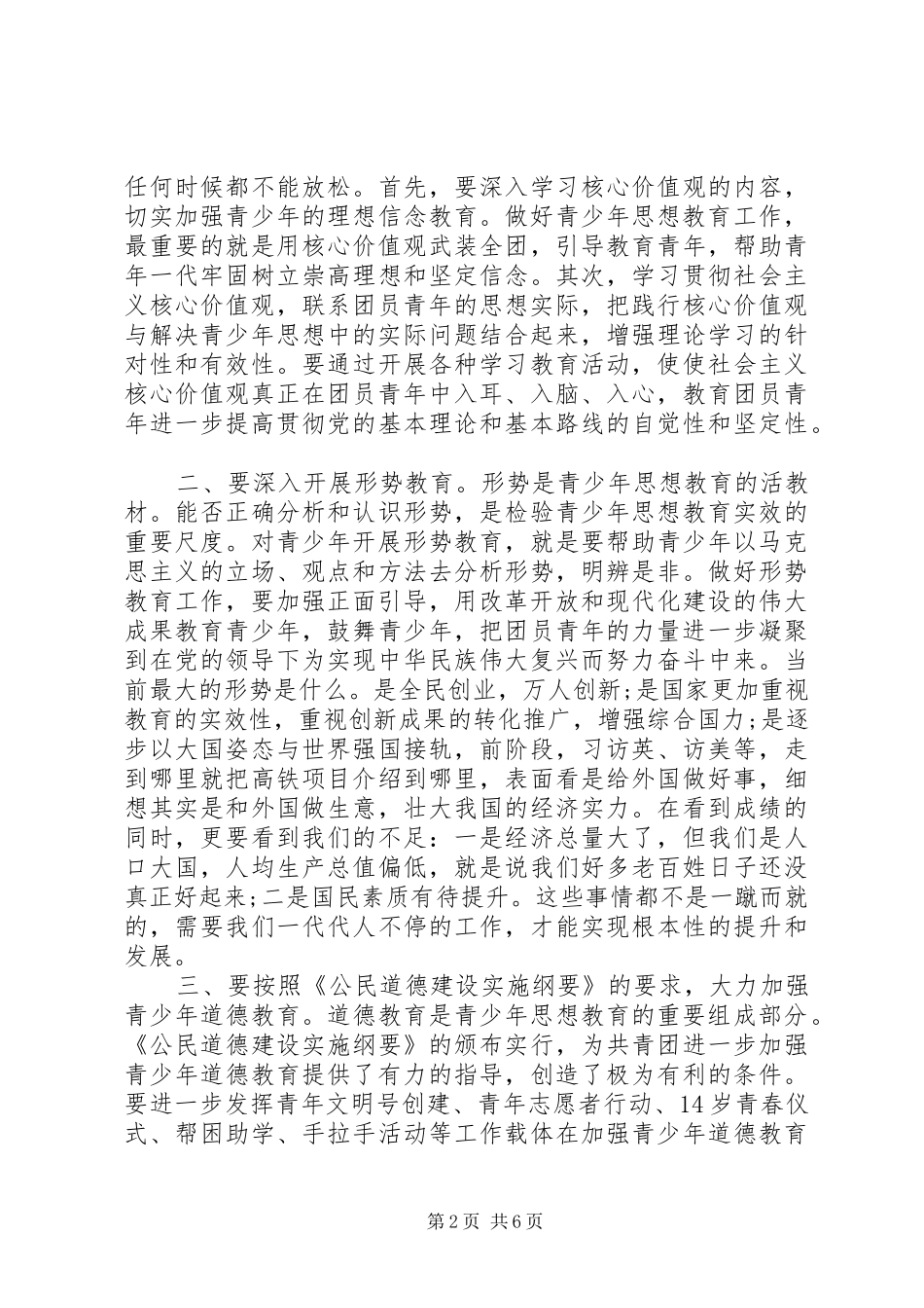 中学团代会领导讲话发言_第2页