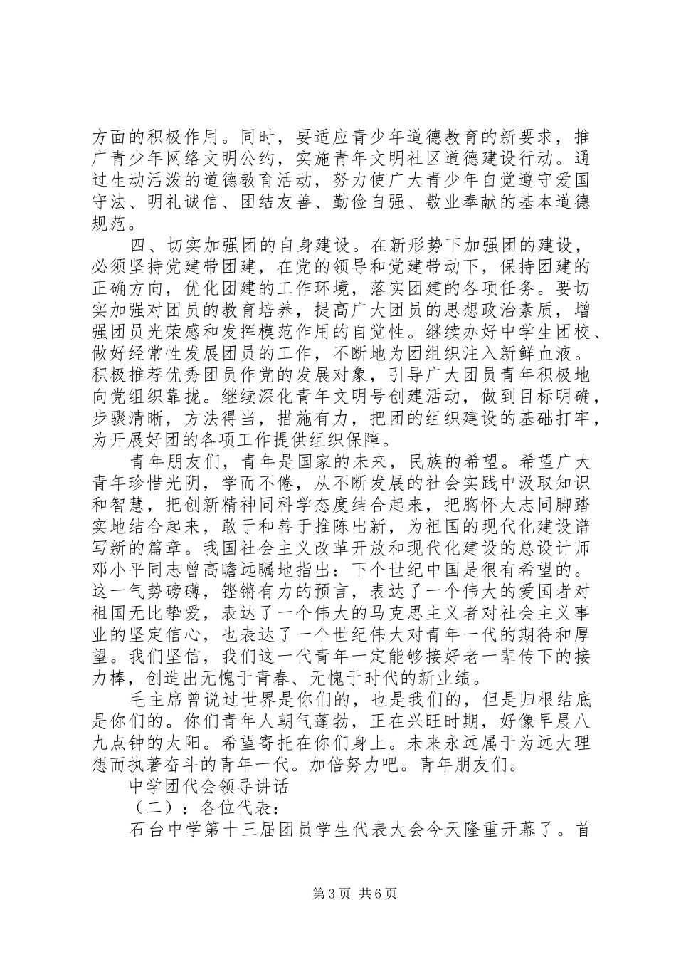 中学团代会领导讲话发言_第3页