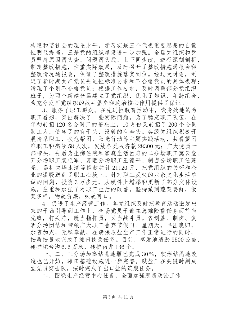 在思想政治工作经验交流会议上的讲话发言_第3页