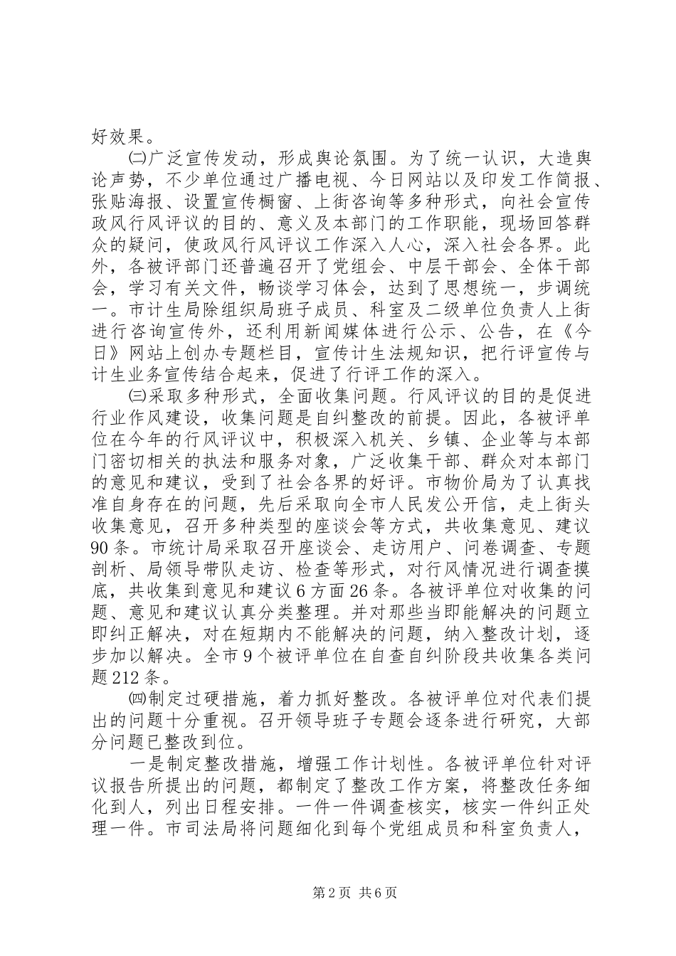 政风行风评估大会县长讲话发言_第2页