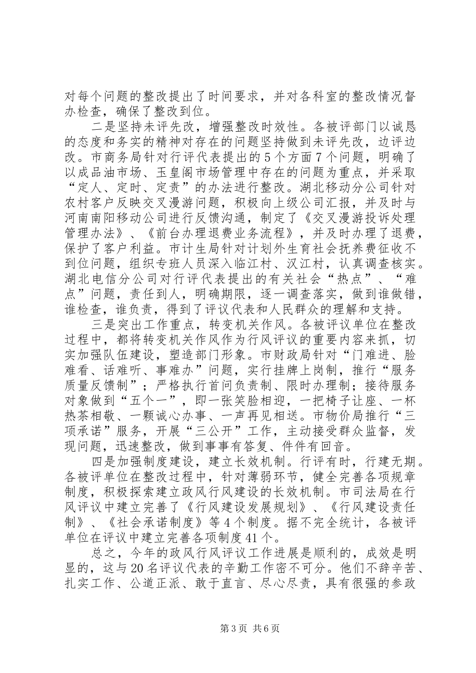 政风行风评估大会县长讲话发言_第3页