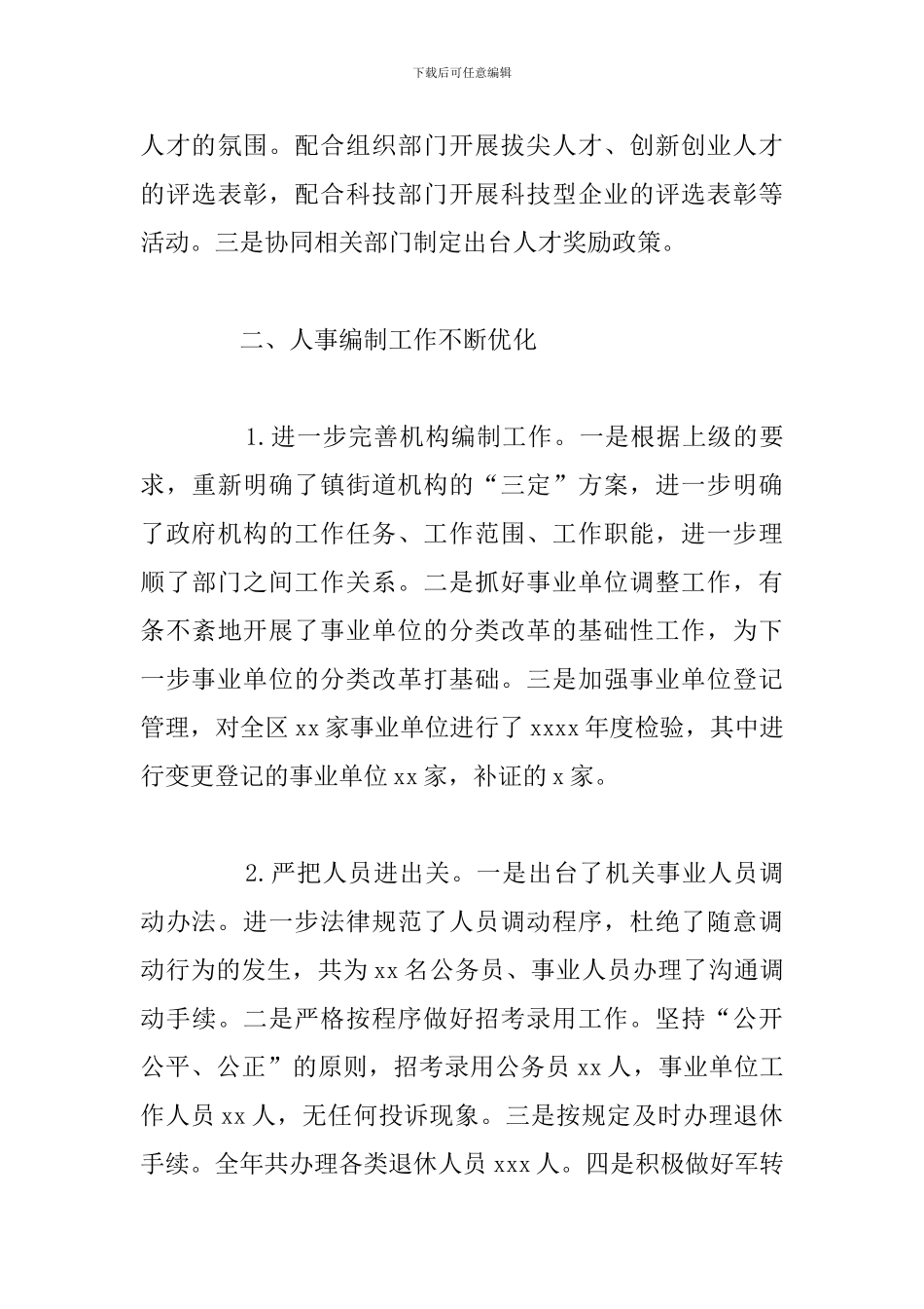 区人事劳动局2024年度工作总结报告_第3页