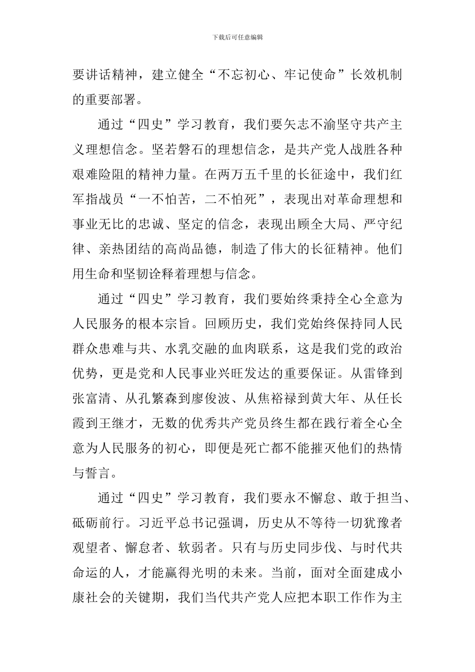 高校教师“四史”教育心得体会范文_第3页