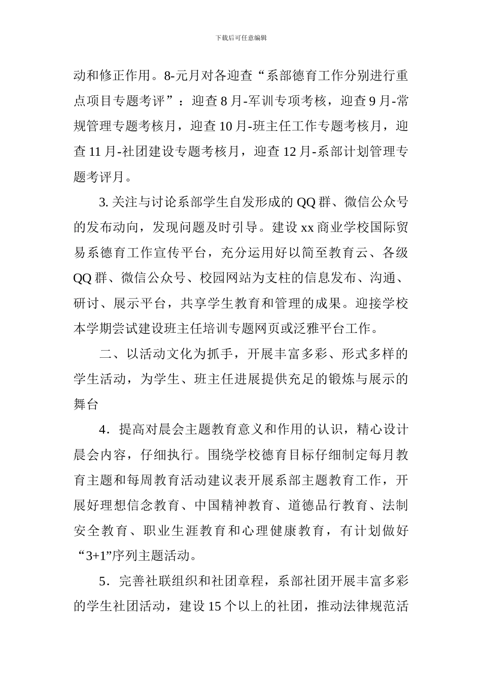 学校2024-2024学年度第一学期德育工作计划_第2页